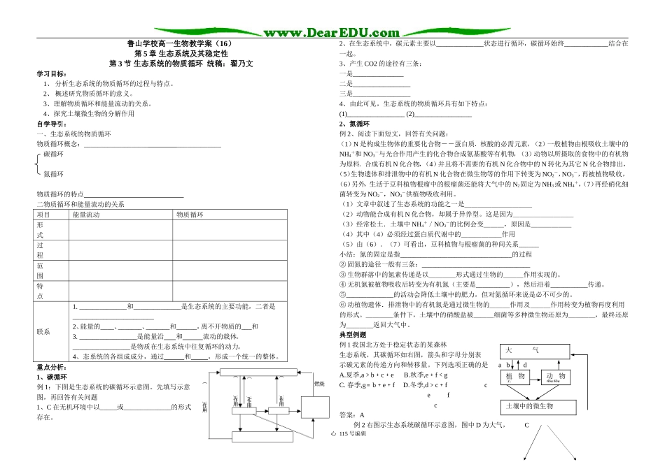 鲁山学校生物必修三教学案16_第1页