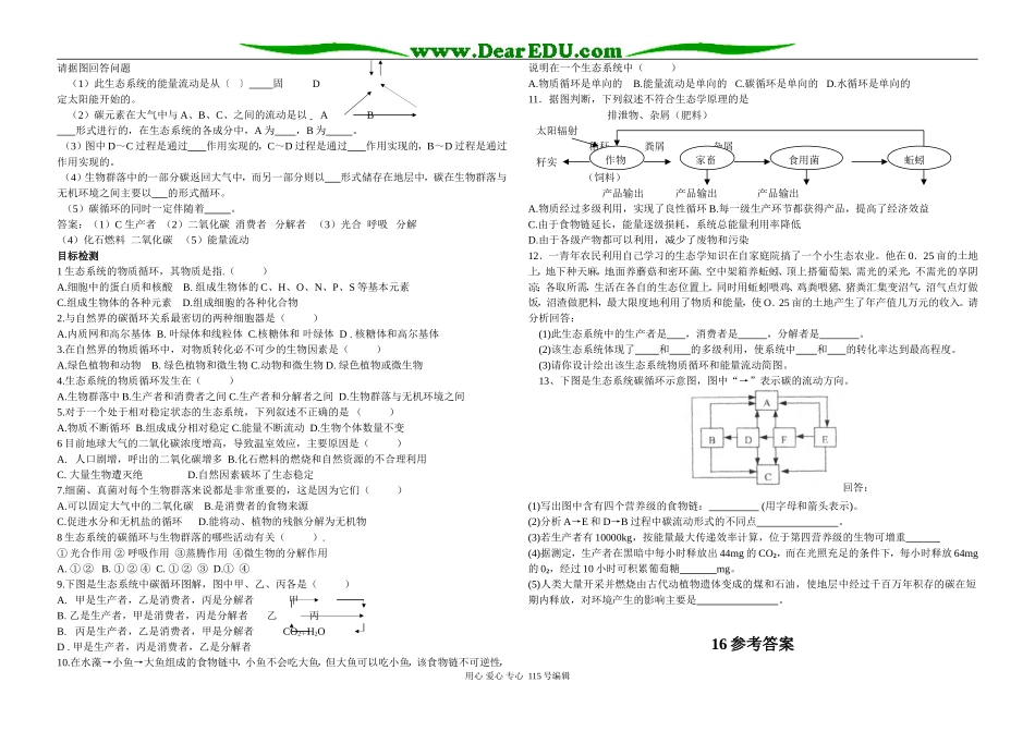 鲁山学校生物必修三教学案16_第2页