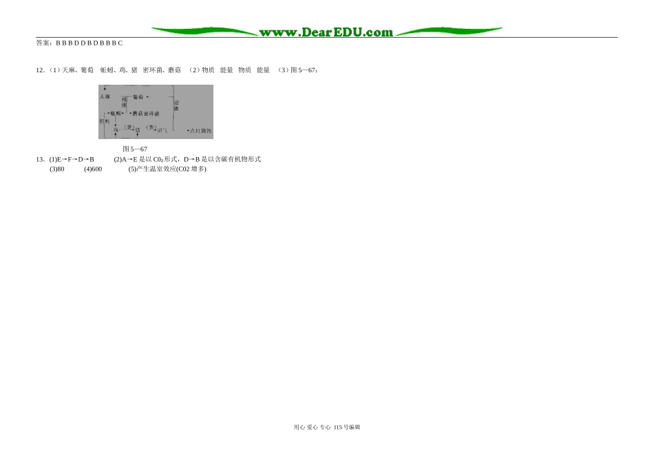 鲁山学校生物必修三教学案16_第3页