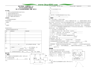 鲁山学校生物必修三教学案16