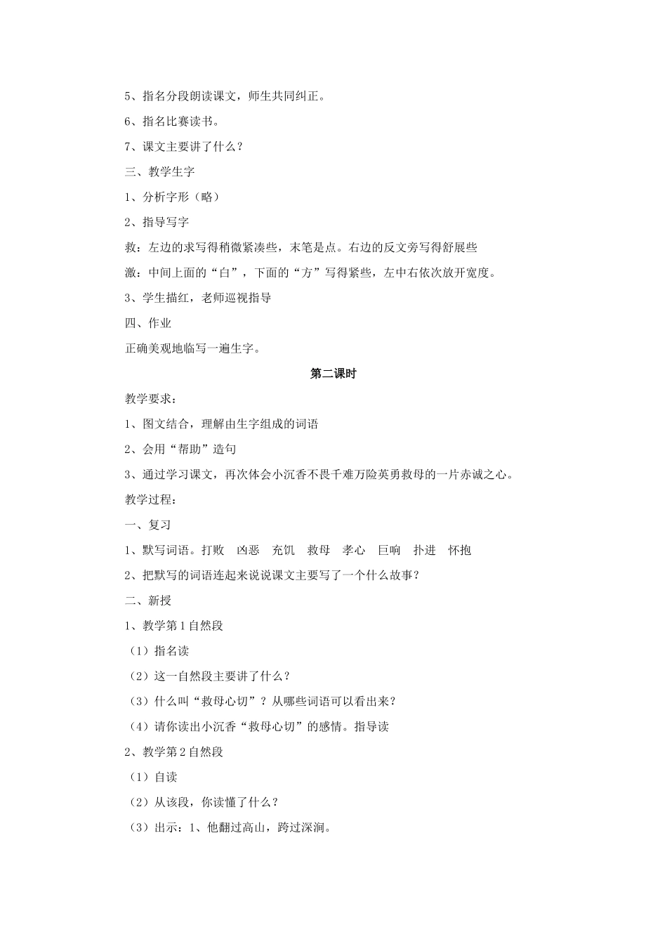 秋二年级语文下册 课文3 11 沉香救母（二）教案1 苏教版-苏教版小学二年级下册语文教案_第2页