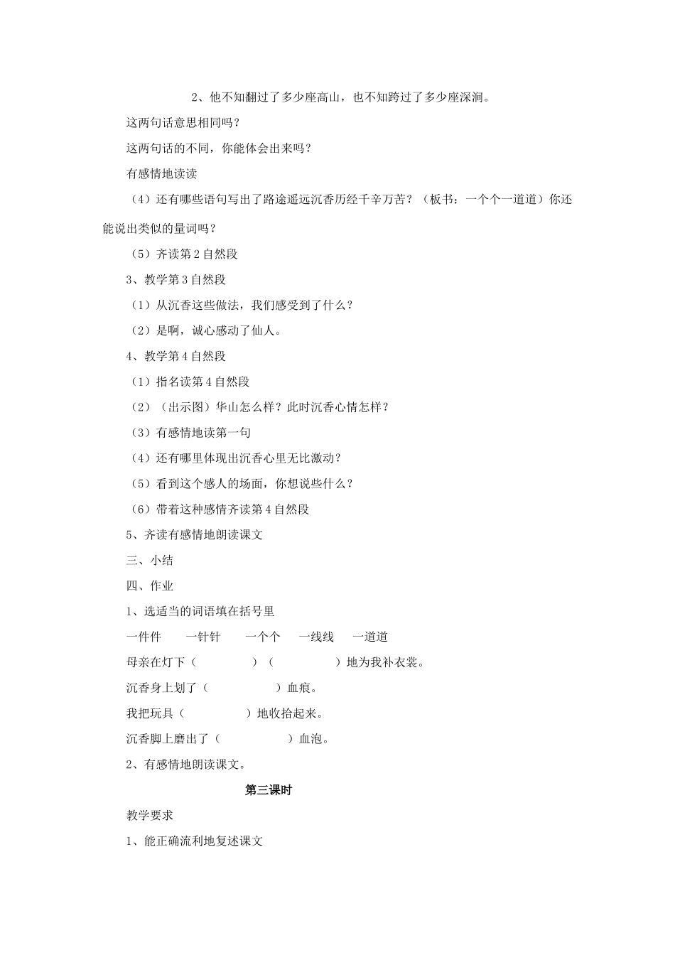 秋二年级语文下册 课文3 11 沉香救母（二）教案1 苏教版-苏教版小学二年级下册语文教案_第3页