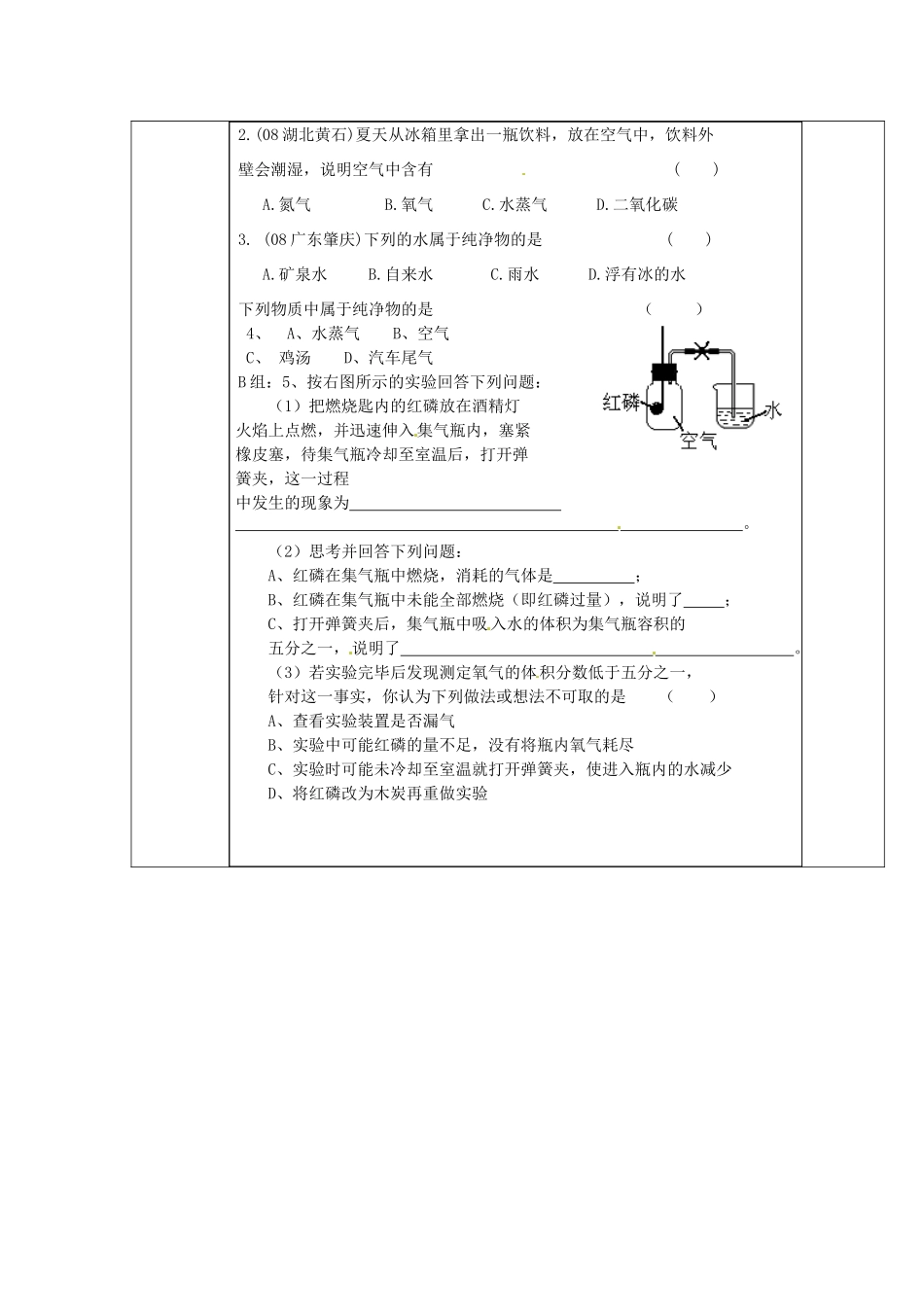 九年级化学上册 2.1 空气的成分教案1 粤教版_第3页