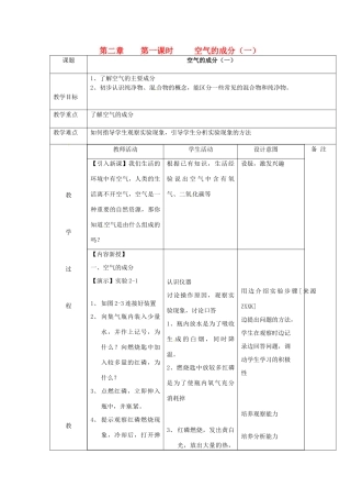 九年级化学上册 2.1 空气的成分教案1 粤教版