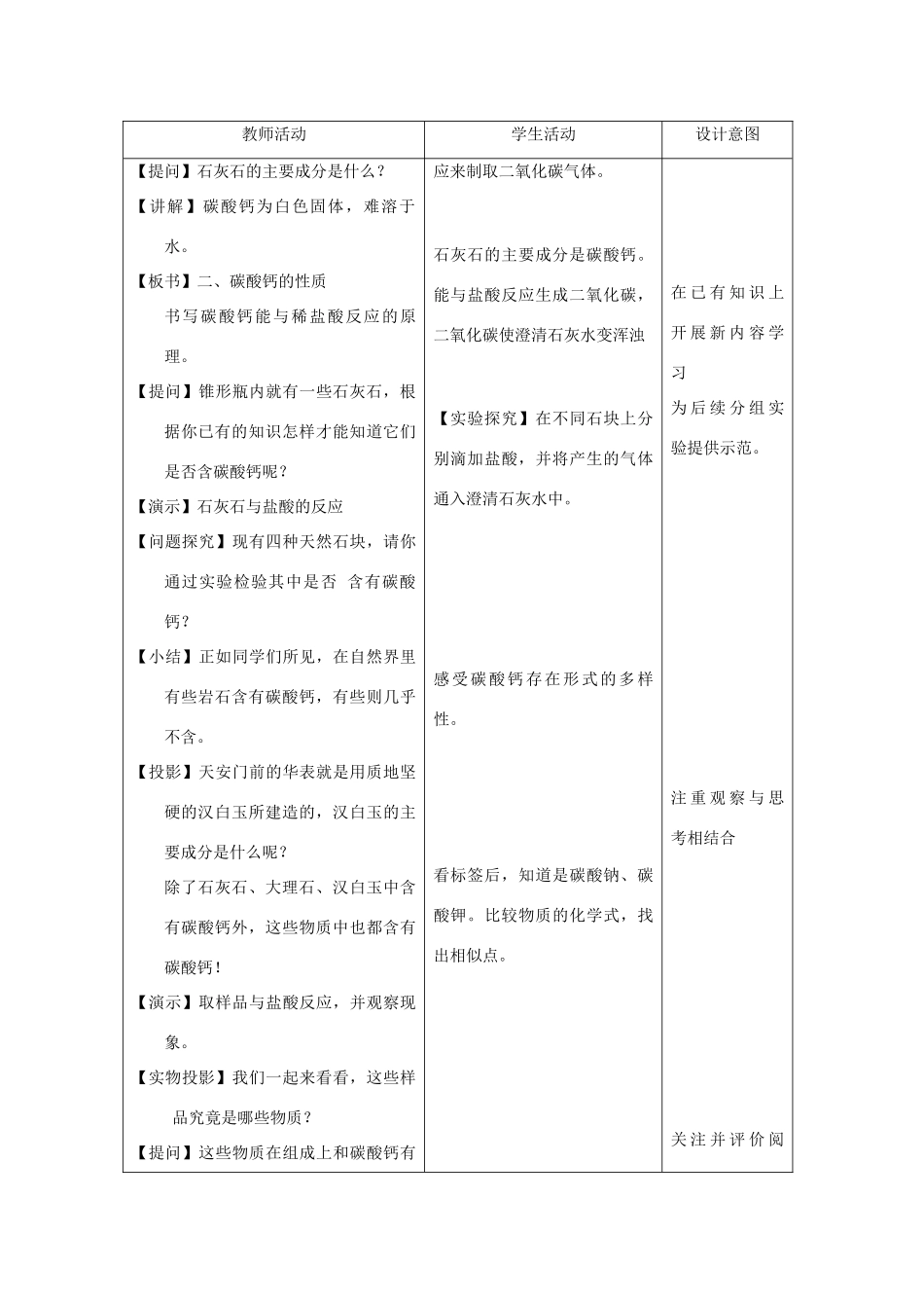 江苏省2011年初中化学 石灰石的利用优质课教案_第2页