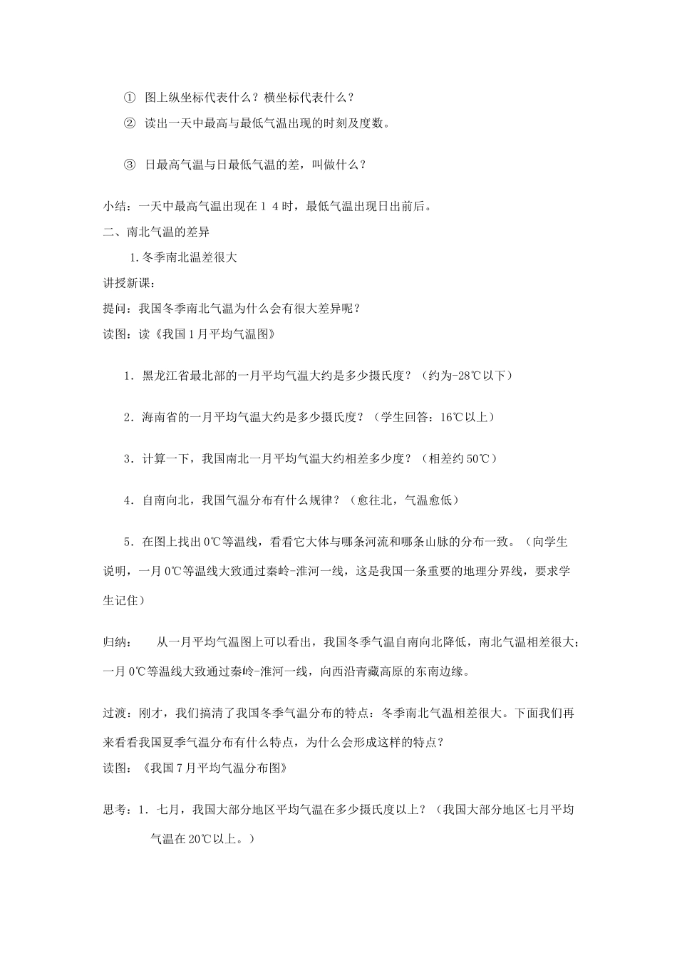 七年级地理上册 3.2《气温和降水》第一课时教案 中图版_第2页