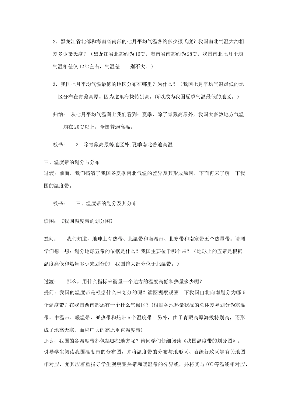 七年级地理上册 3.2《气温和降水》第一课时教案 中图版_第3页
