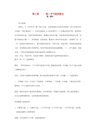 七年级地理上册 3.2《气温和降水》第一课时教案 中图版