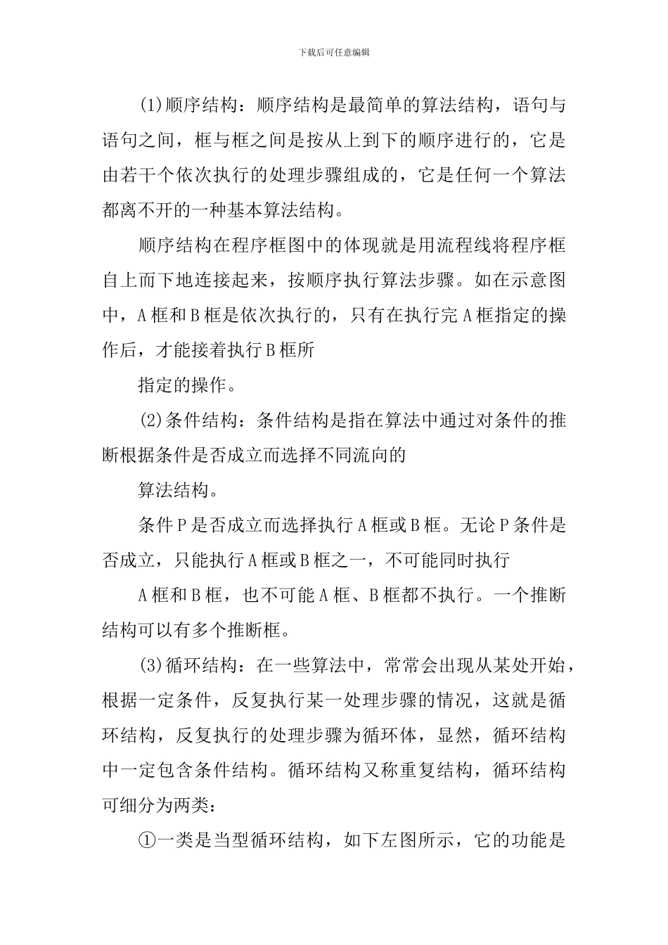 高一数学必修三全新知识点_第2页