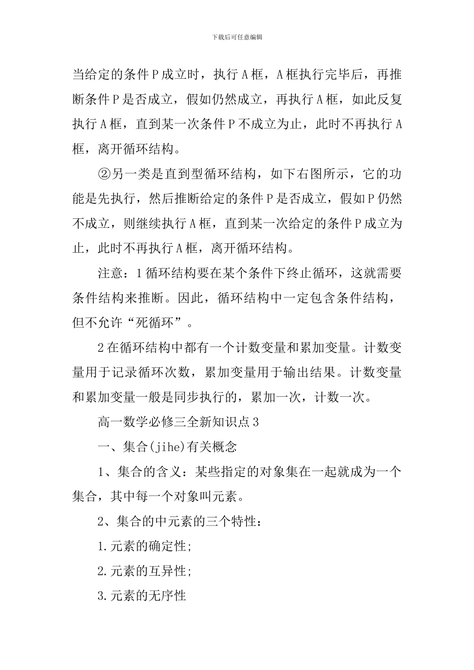 高一数学必修三全新知识点_第3页