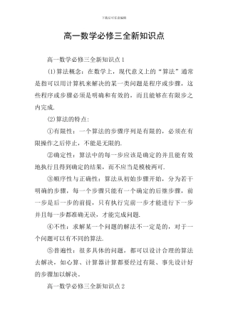 高一数学必修三全新知识点