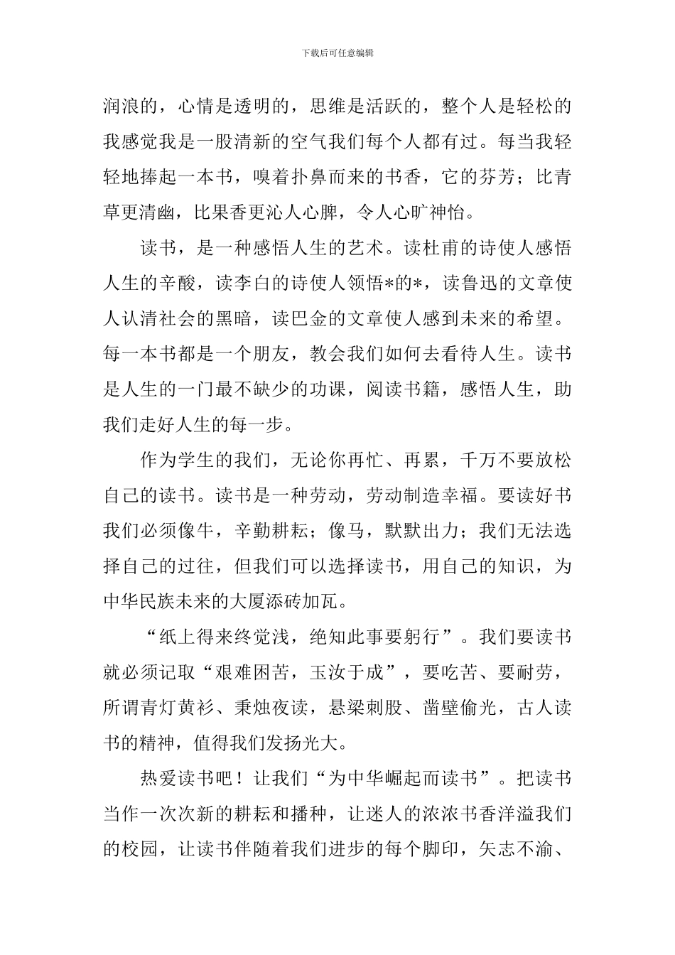 热爱读书演讲稿怎么写_第2页