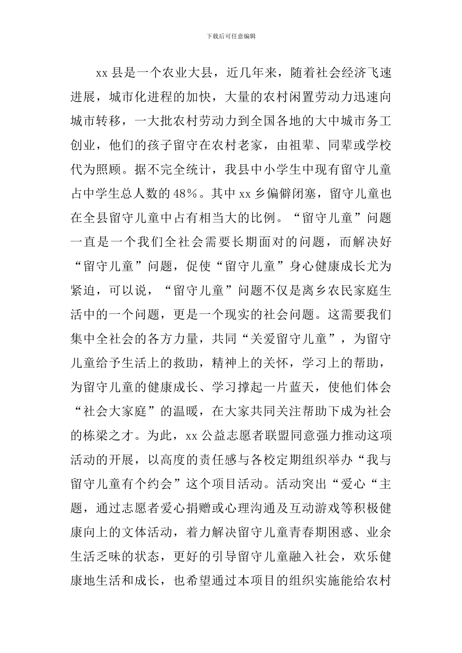 班级关爱留守儿童主持稿_第3页