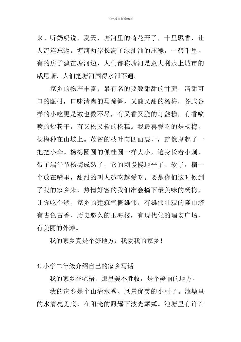 小学二年级介绍自己的家乡写话_第3页