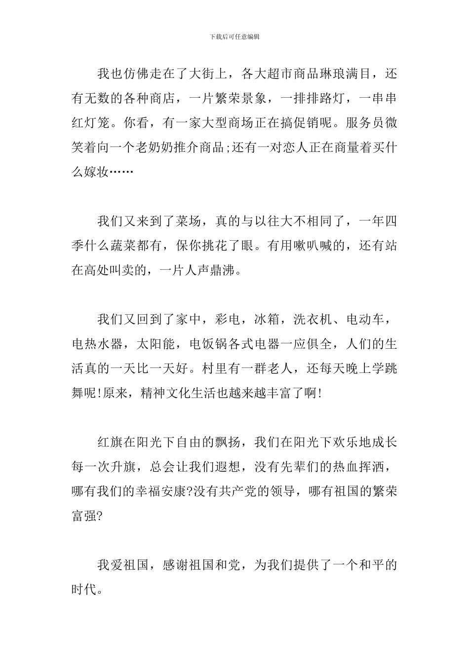 有关七一建党节100周年作文400字_第2页