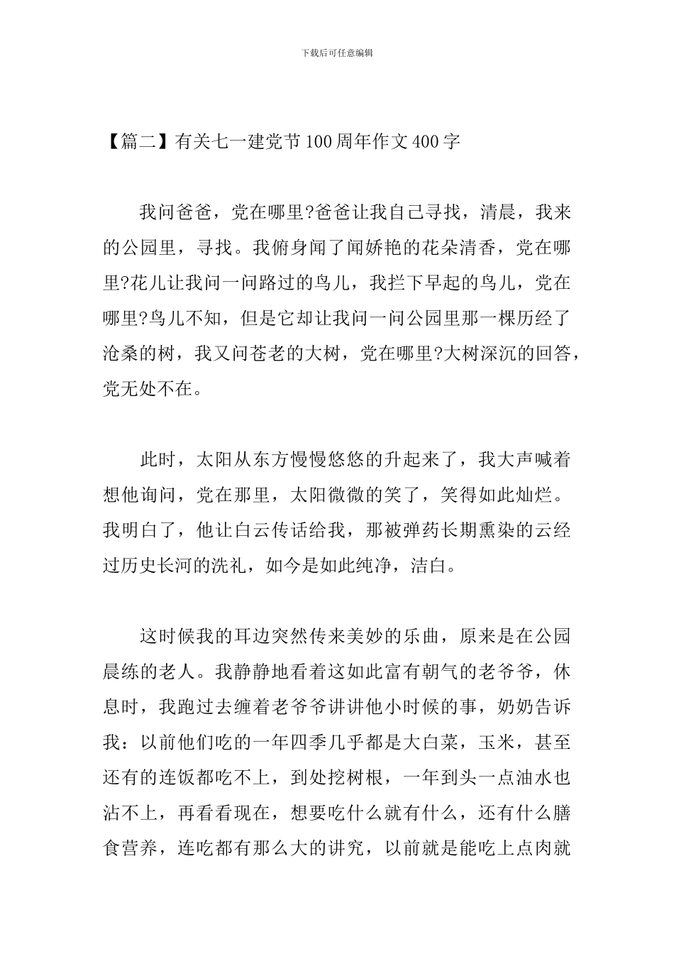 有关七一建党节100周年作文400字_第3页