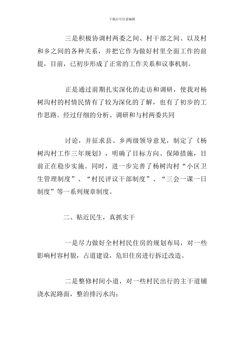 优选精准扶贫驻村任职工作总结汇总_第2页