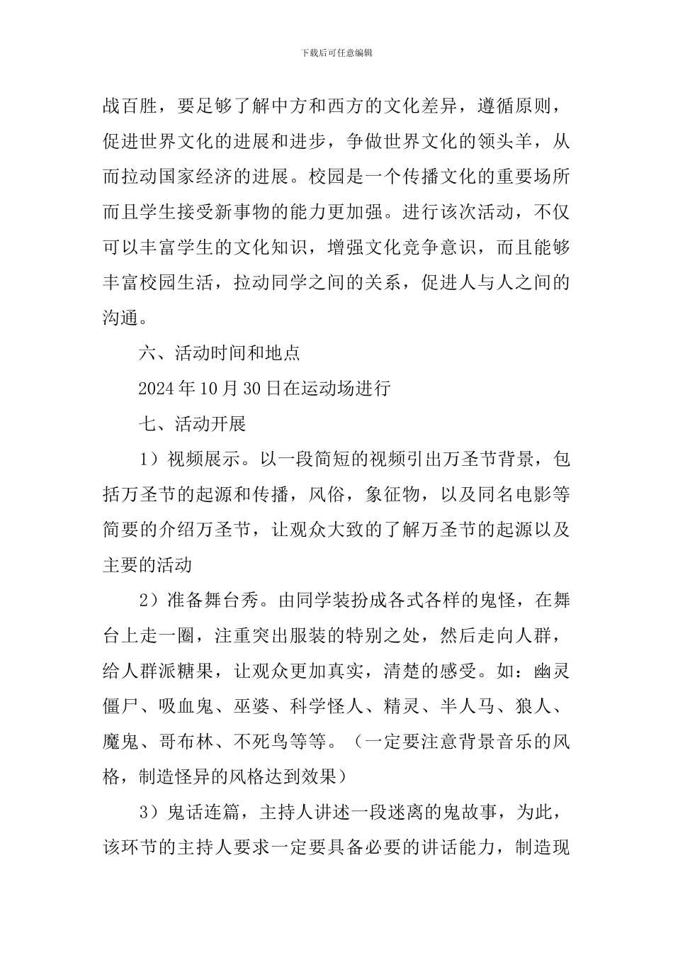 万圣节活动的策划案范文_第2页