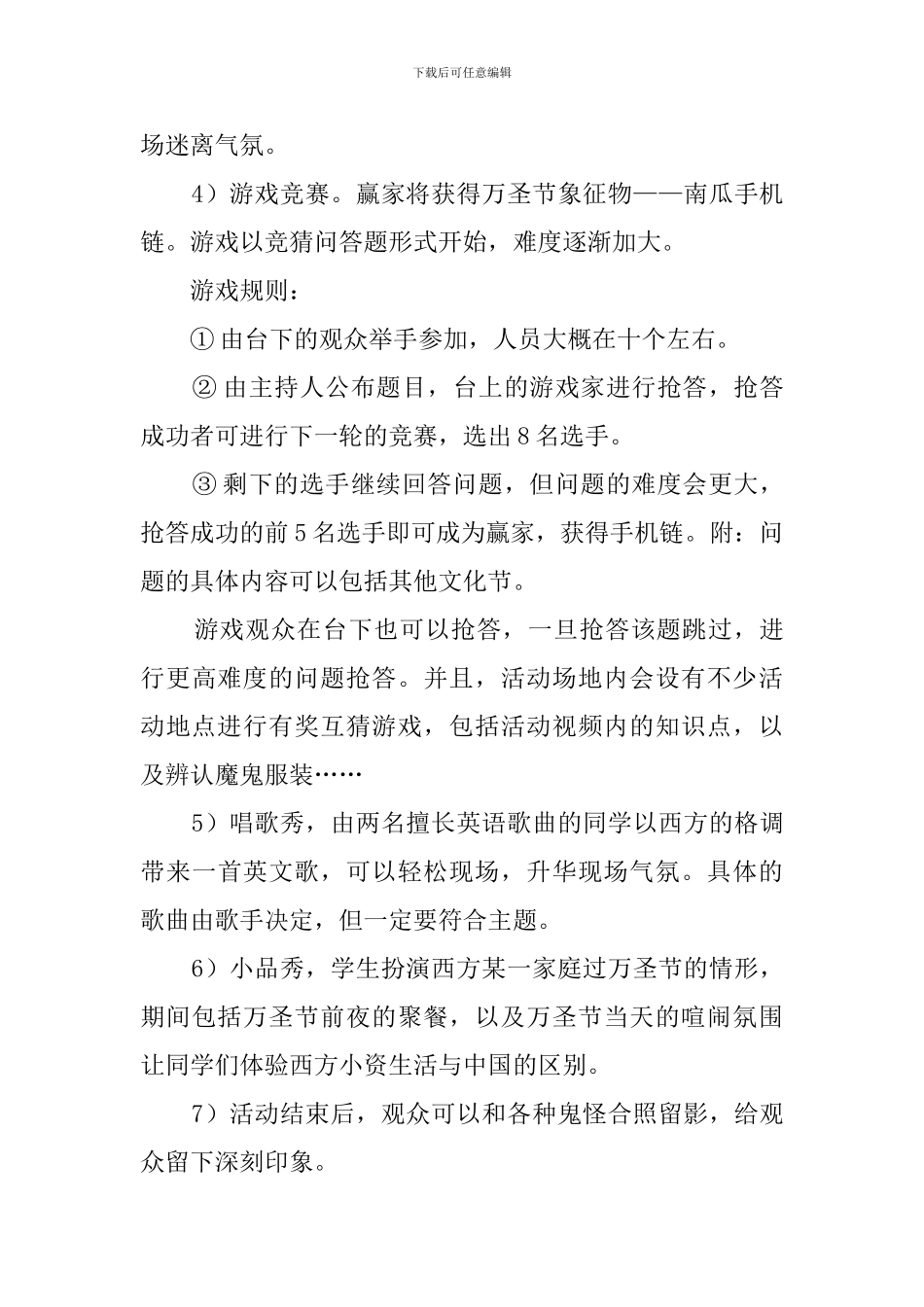 万圣节活动的策划案范文_第3页