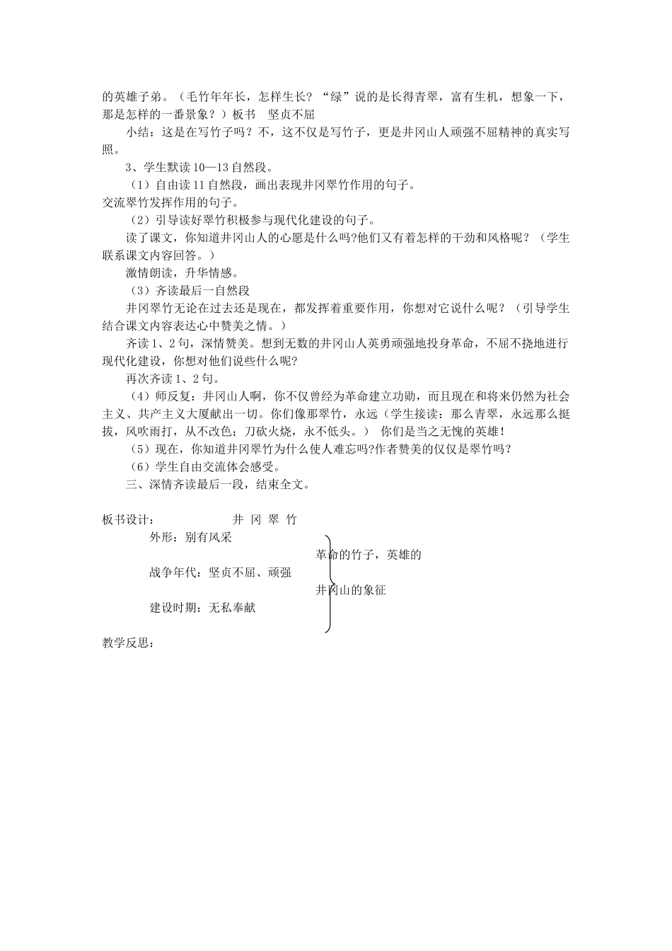 六年级语文下册 1.1井冈翠竹教案1 长春版-长春版小学六年级下册语文教案_第3页