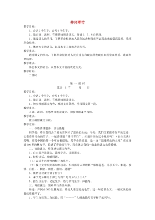 六年级语文下册 1.1井冈翠竹教案1 长春版-长春版小学六年级下册语文教案