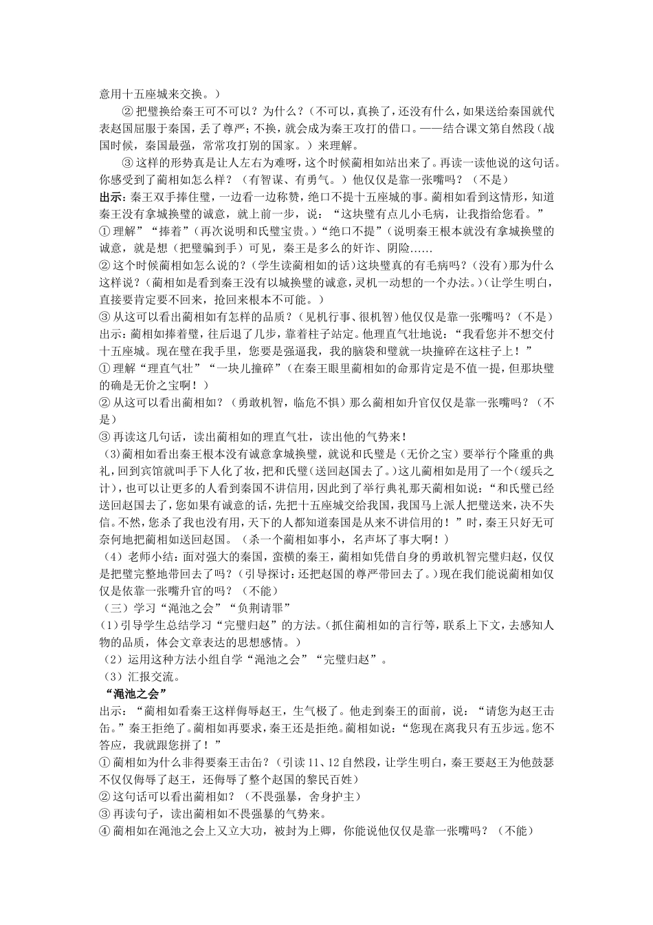 将相和.doc_第2页