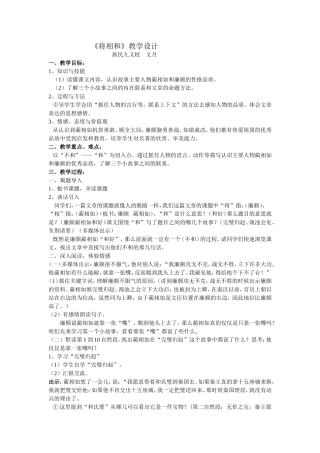 将相和.doc