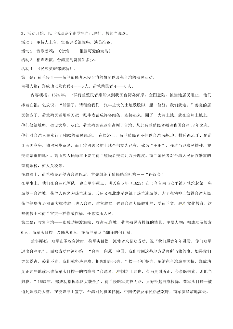 七年级历史下册 3.17《郑成功收复台湾》教案 华东师大版_第3页