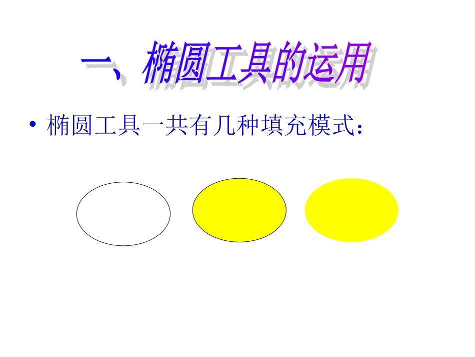 第7课绘制餐厅_第3页