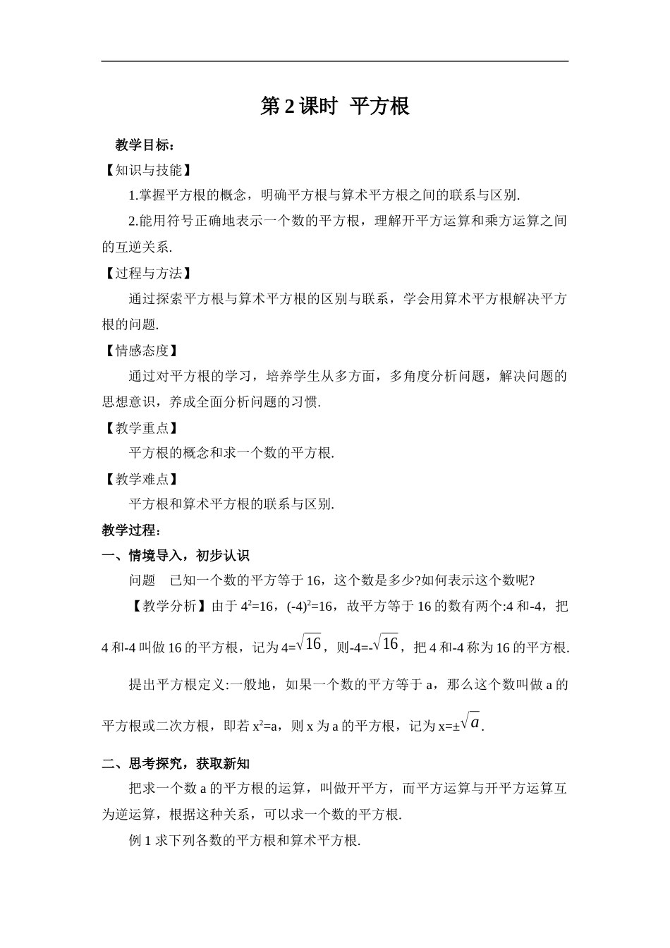 6.2平方根_第1页