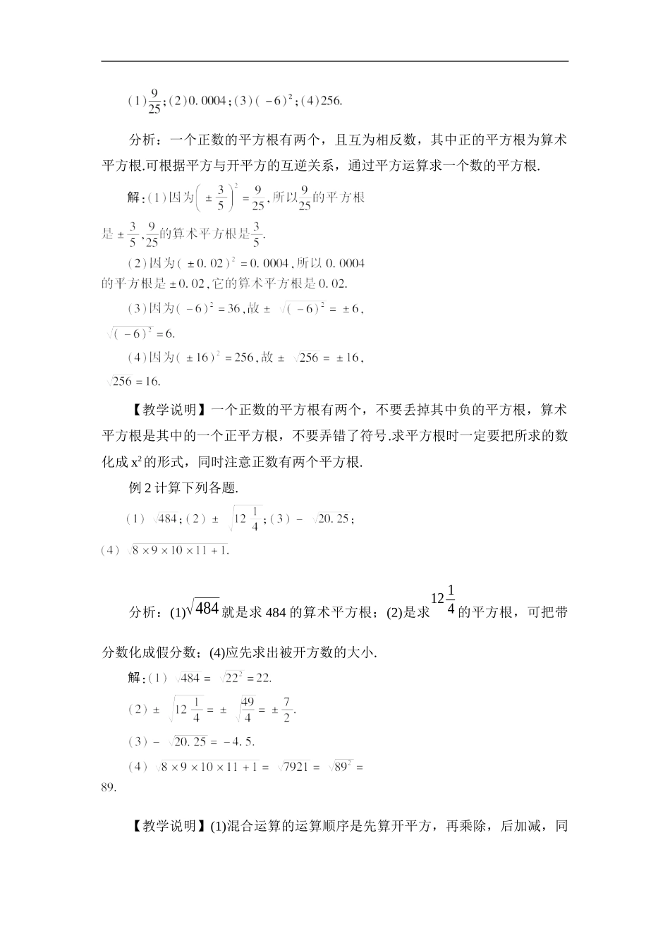 6.2平方根_第2页