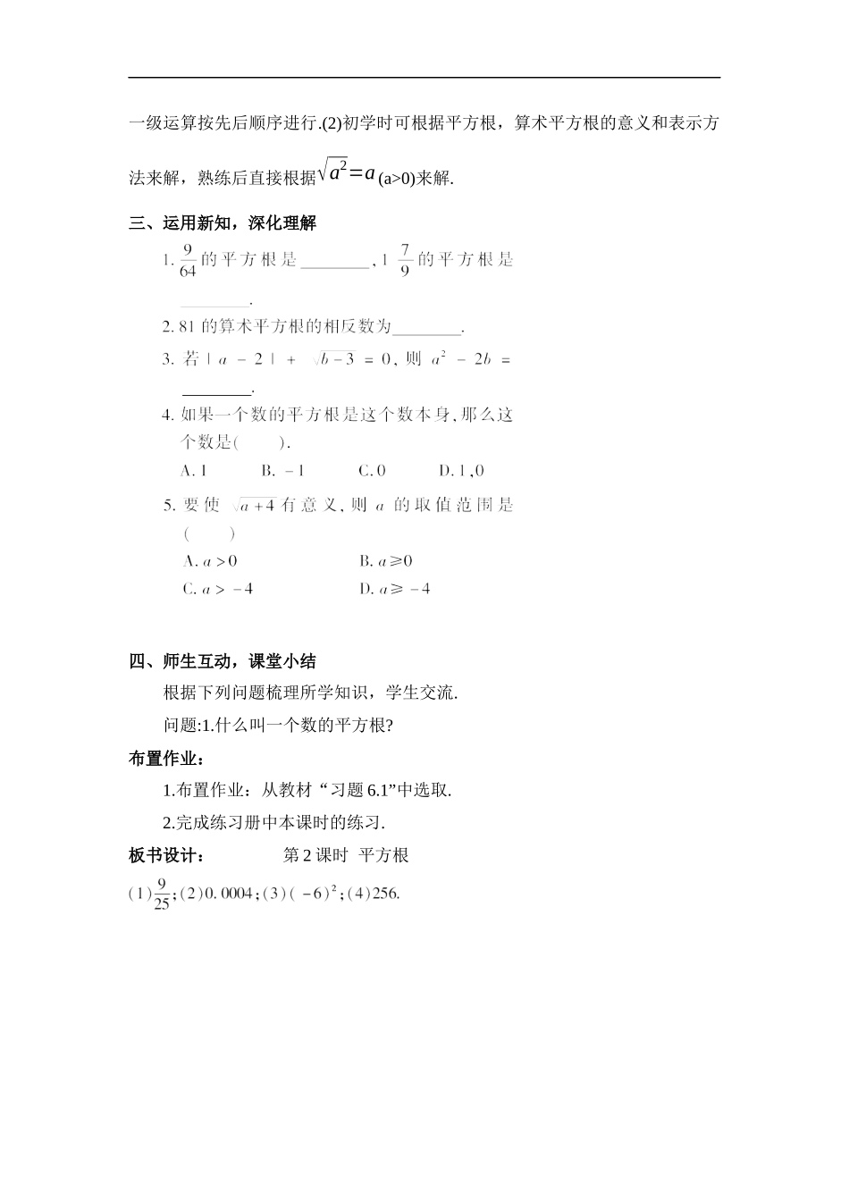 6.2平方根_第3页