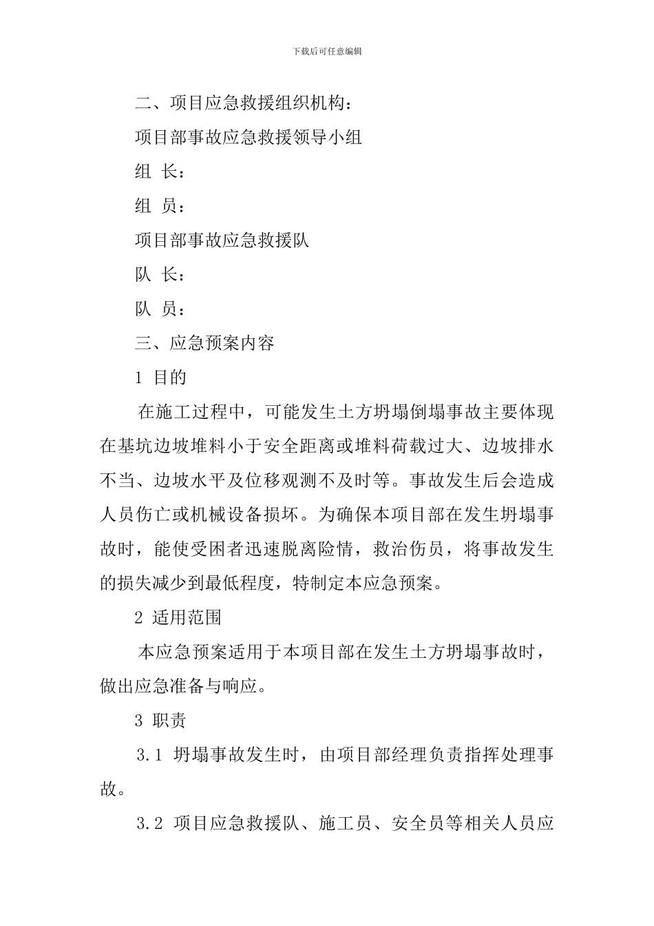 适用于坍塌事故的应急救援预案_第2页