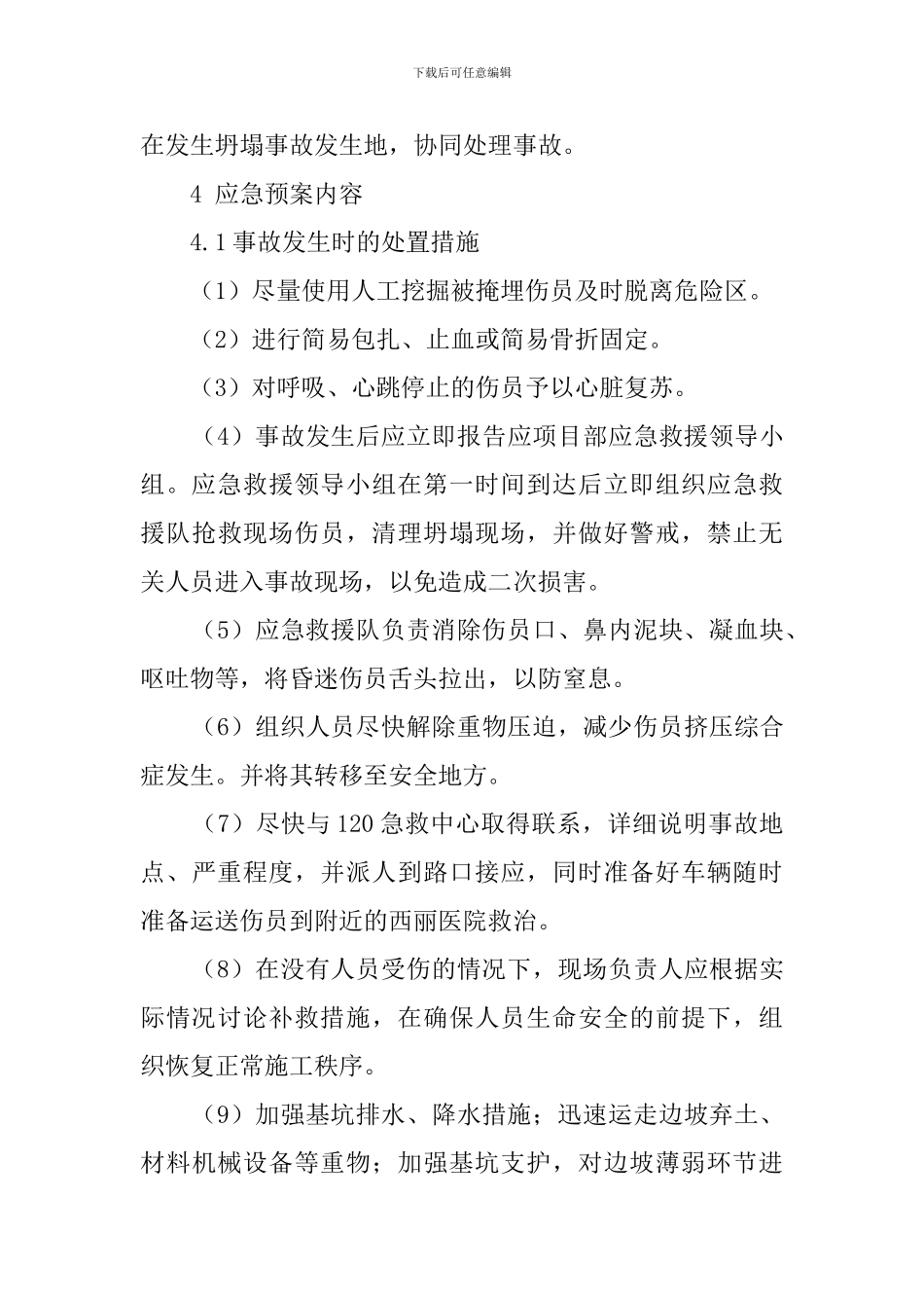 适用于坍塌事故的应急救援预案_第3页