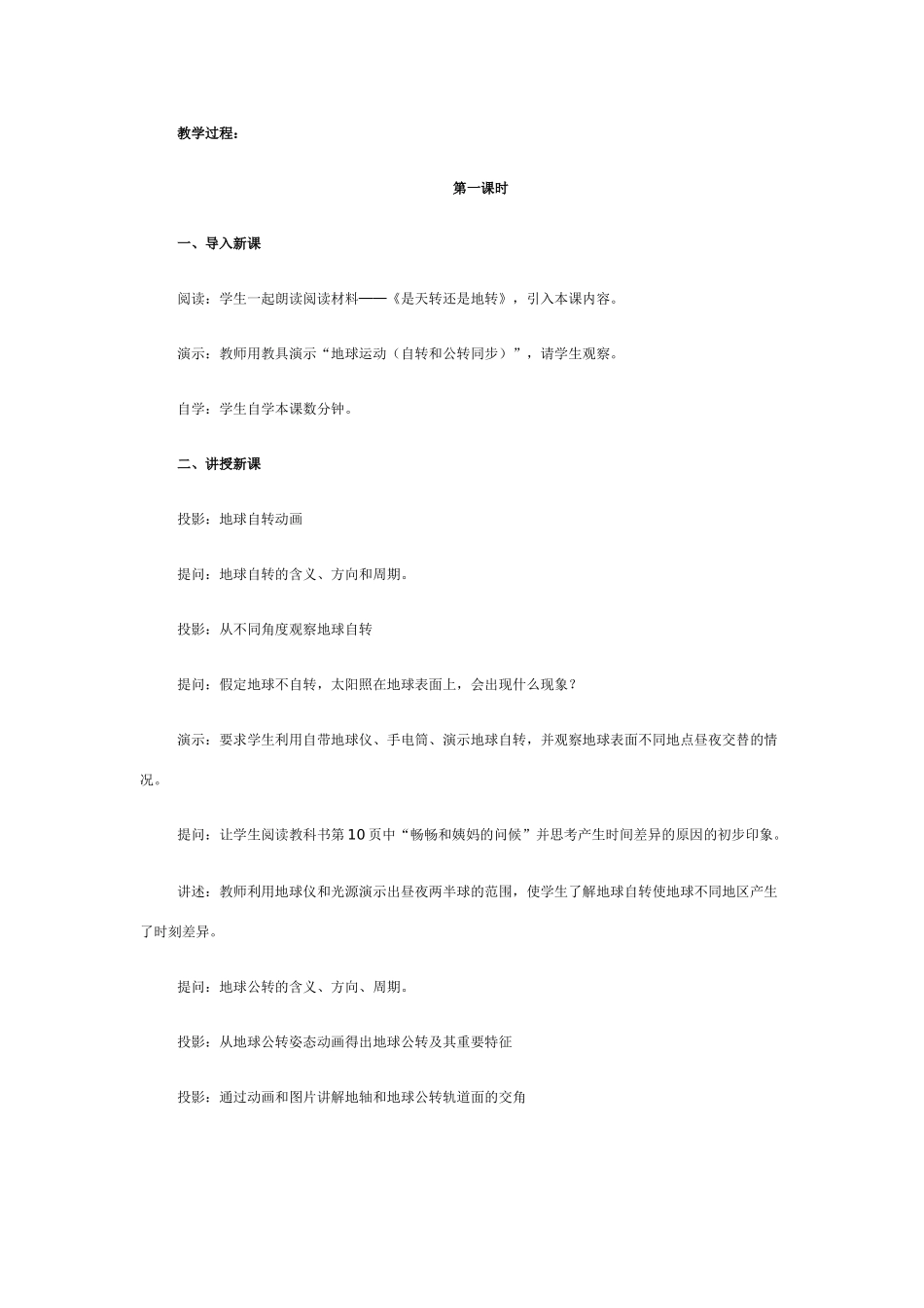 七年级地理地球的运动1_第2页