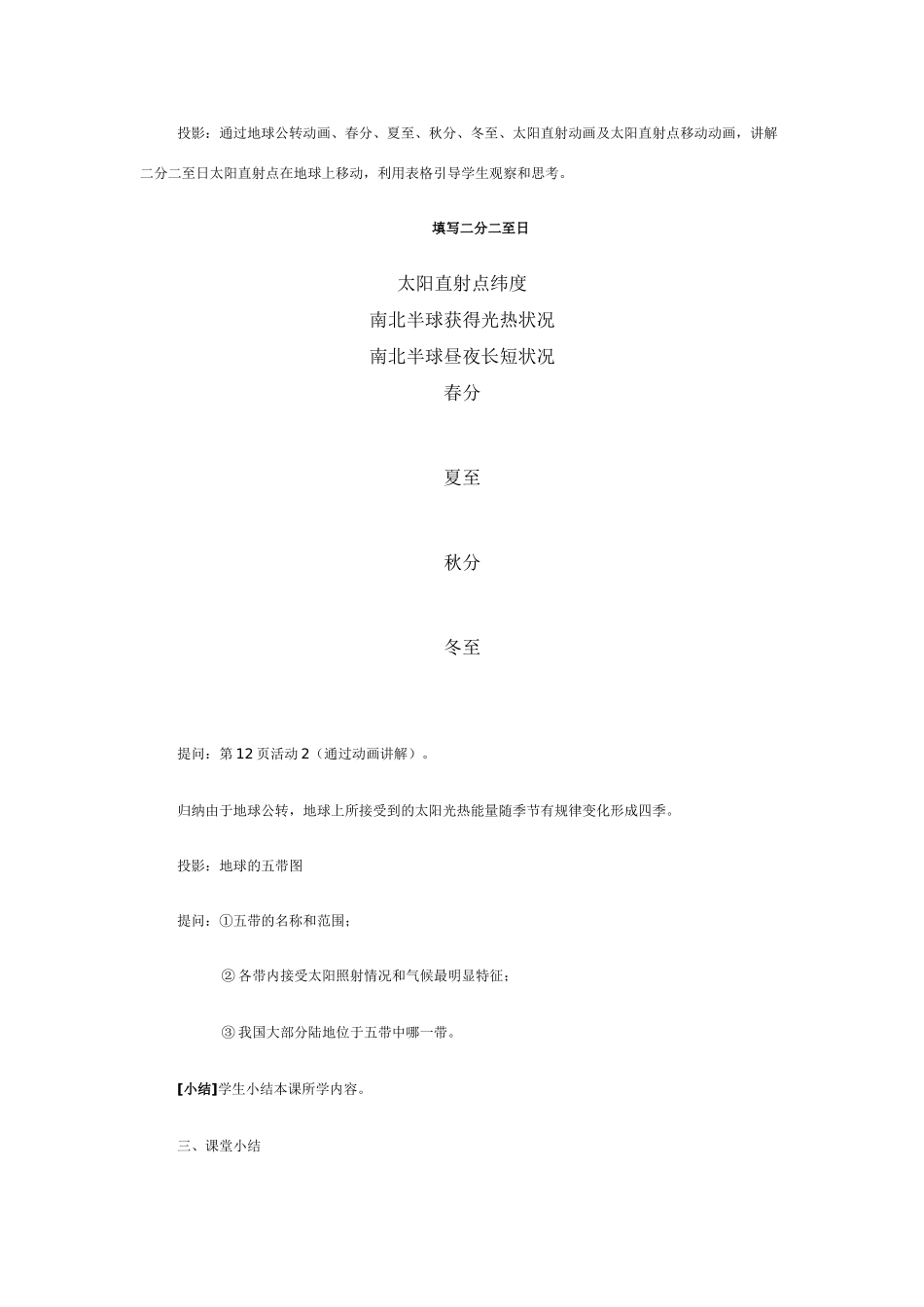 七年级地理地球的运动1_第3页