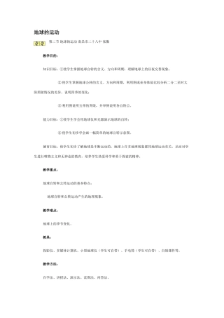 七年级地理地球的运动1