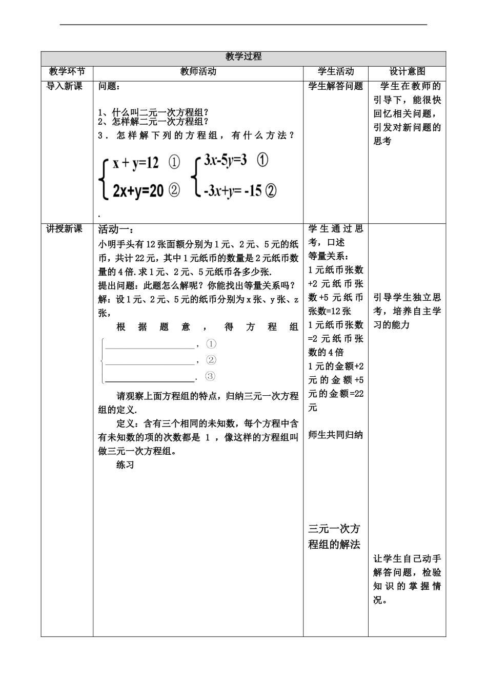 三元一次方程组_第2页