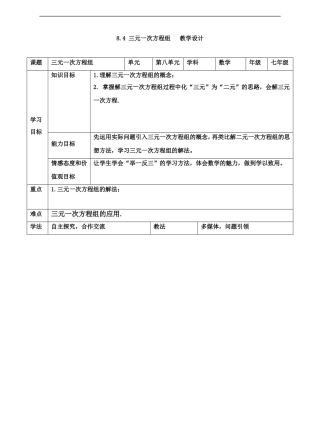 三元一次方程组