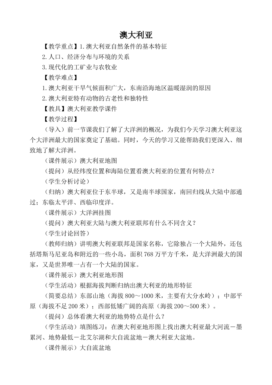 七年级地理澳大利亚湘教版_第1页