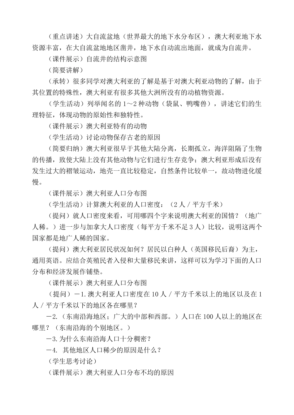 七年级地理澳大利亚湘教版_第2页