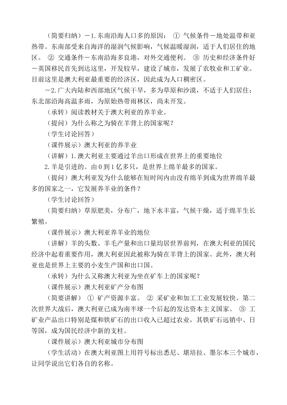 七年级地理澳大利亚湘教版_第3页