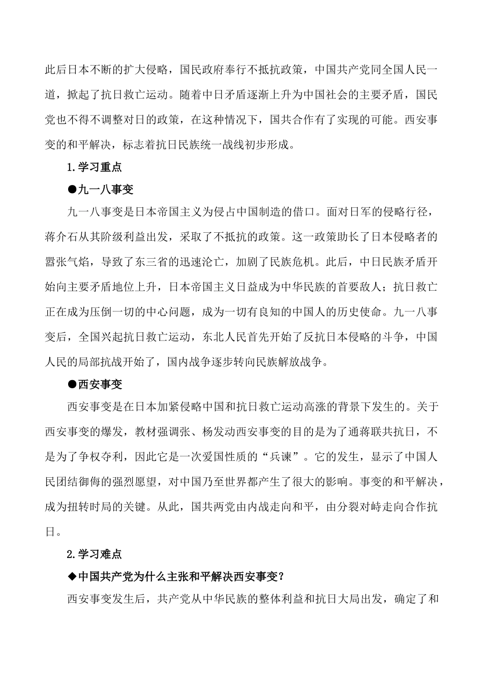 七年级历史难忘九一八鲁教版_第2页