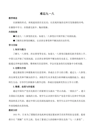 七年级历史难忘九一八鲁教版