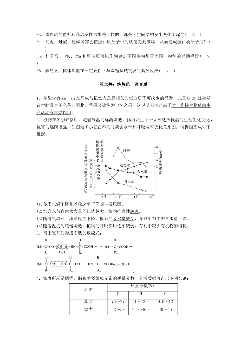 新高考生物一轮复习 单元基础知识排查（一）学案（含解析）北师大版-北师大版高三全册生物学案_第2页