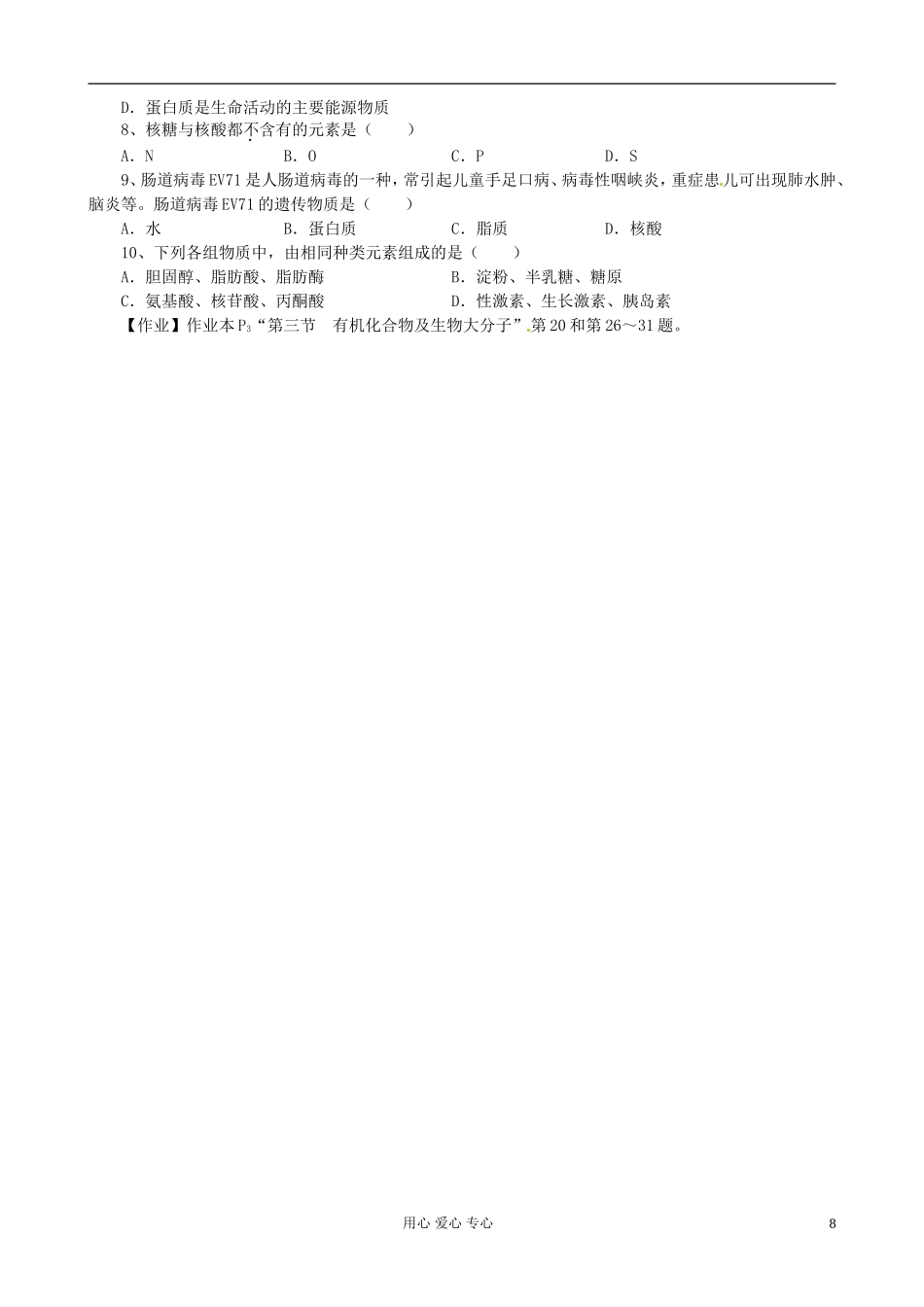 浙江省临海市白云高级中学高二生物《蛋白质功能 核酸》导学案_第2页
