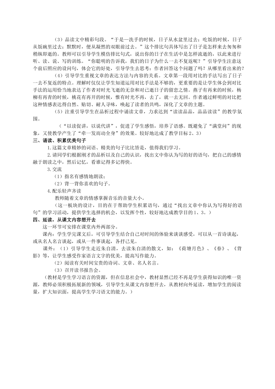六年级语文下册 匆匆 1教案 人教新课标版_第2页