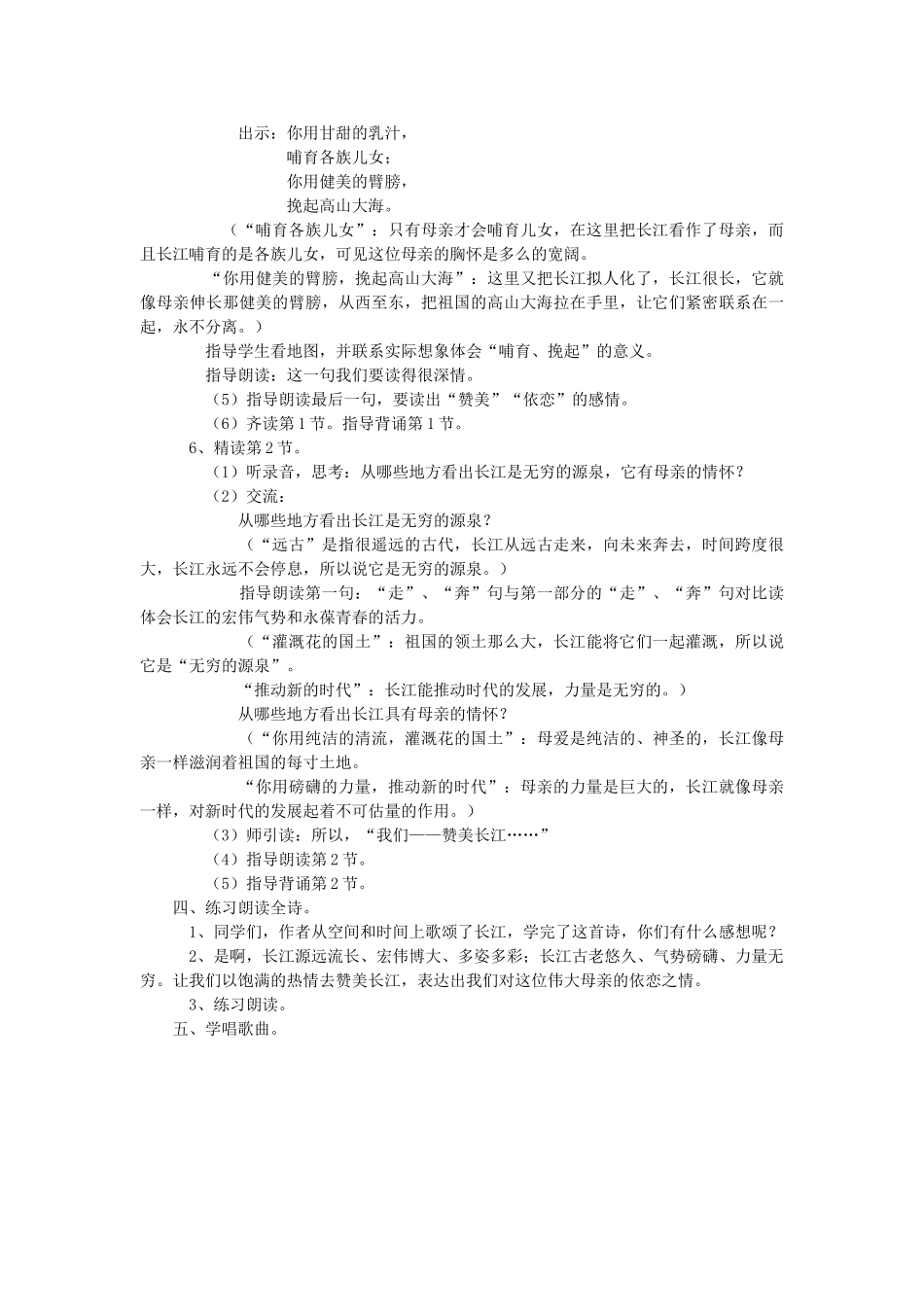 秋六年级语文上册《长江之歌》教案 北师大版-北师大版小学六年级上册语文教案_第3页