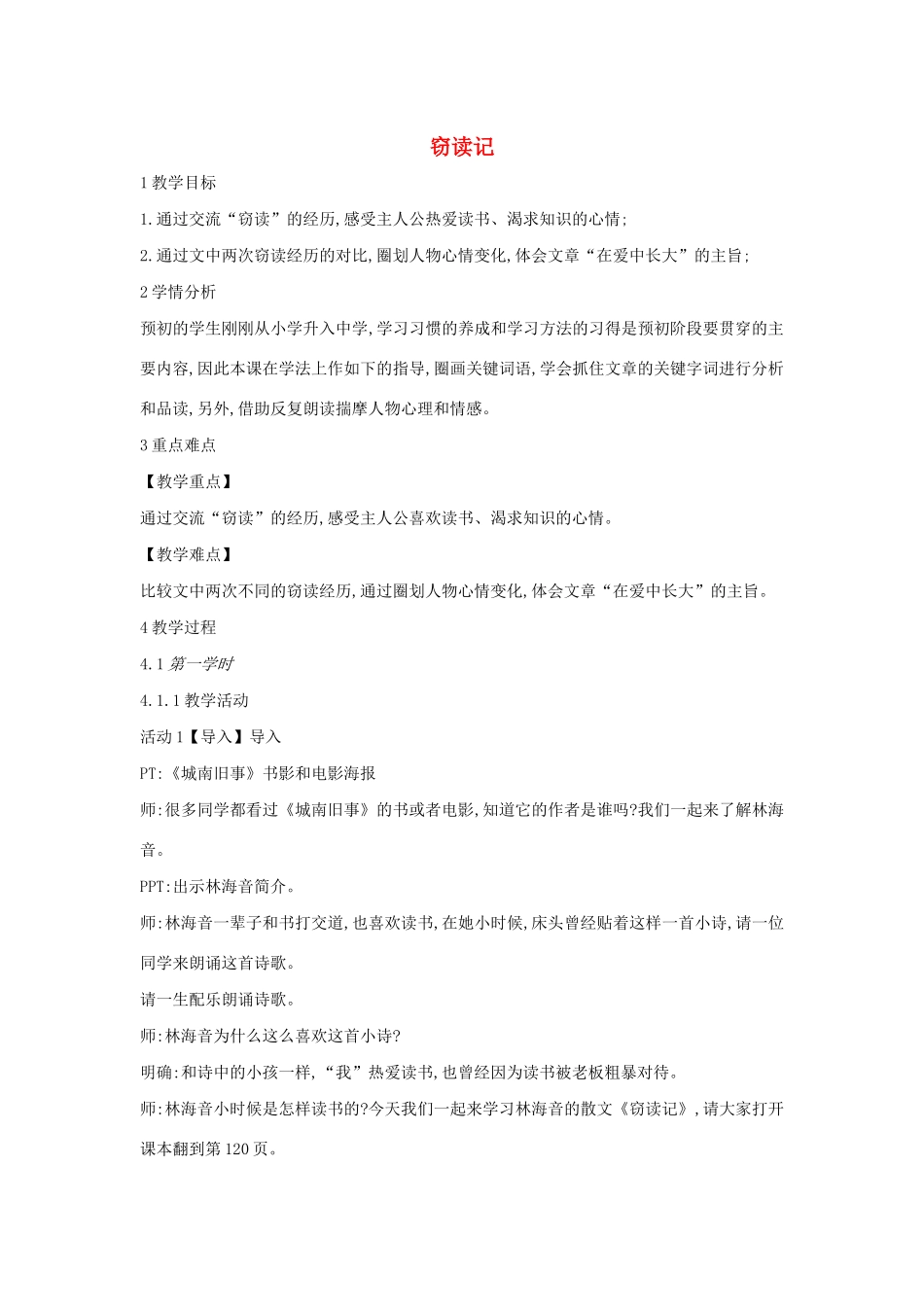 六年级语文上册 第七单元 读书有味 第27课《窃读记》教案2 沪教版五四制-沪教版小学六年级上册语文教案_第1页