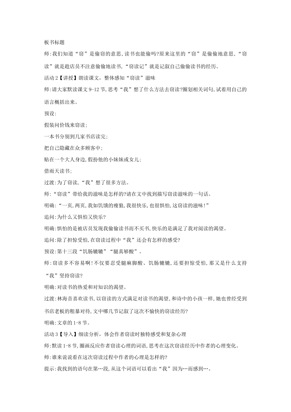 六年级语文上册 第七单元 读书有味 第27课《窃读记》教案2 沪教版五四制-沪教版小学六年级上册语文教案_第2页